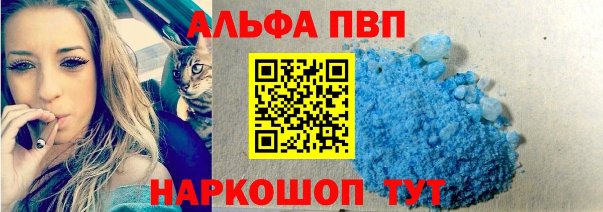 купить   A PVP  Alpha-PVP кристаллы  Alfa_PVP VHQ  Вход с VPN  Альфа ПВП СК  Гатчина 