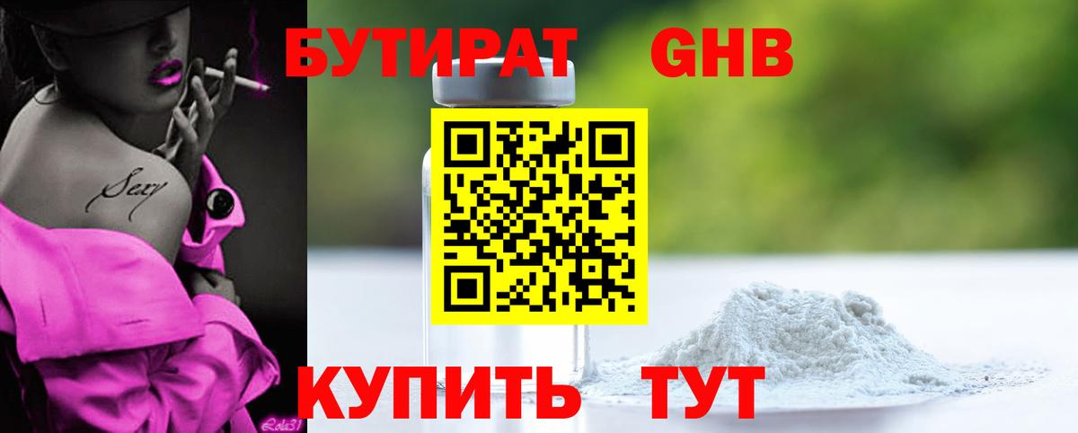 Бутират буратино Гатчина
