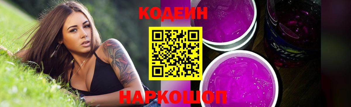 Кодеин Purple Drank  Кодеин Purple Drank  Гатчина 
