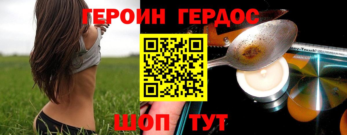 Героин  Вход с VPN  Гатчина  Героин белый 